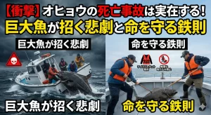 【衝撃】オヒョウの死亡事故は実在する！巨大魚が招く悲劇と命を守る鉄則
